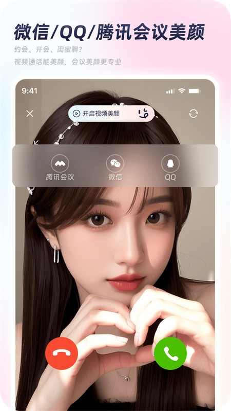 秒颜软件截图1