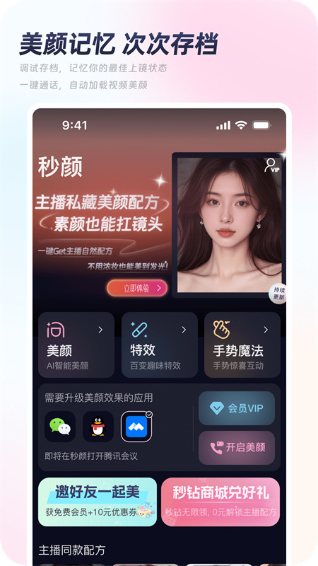 秒颜软件截图2
