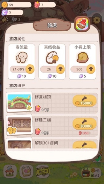 乌冬的旅店截图3
