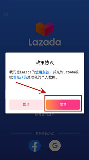 LAZADA买家版