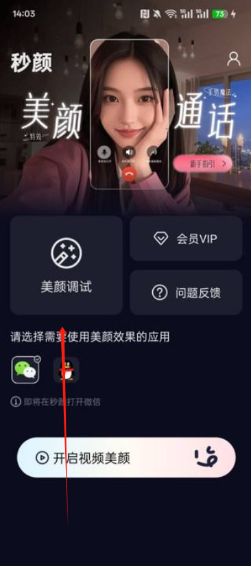 秒颜软件