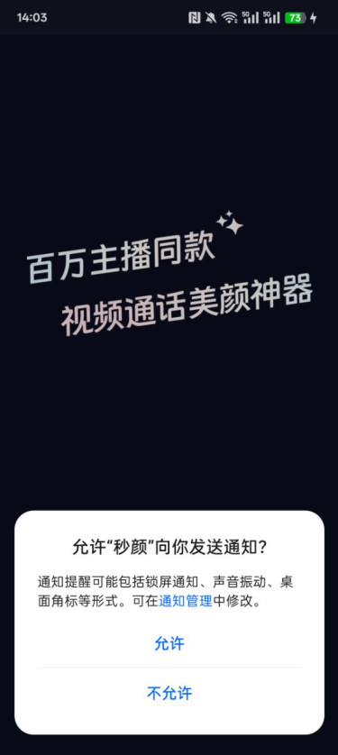 秒颜软件