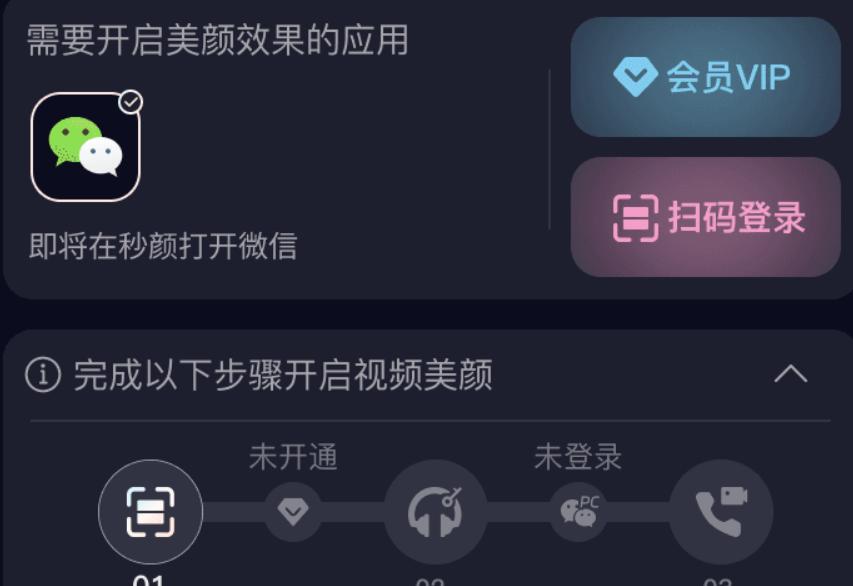 秒颜软件