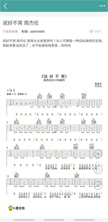 小鹿吉他谱截图3