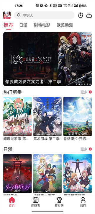 樱花动漫imomoe截图1