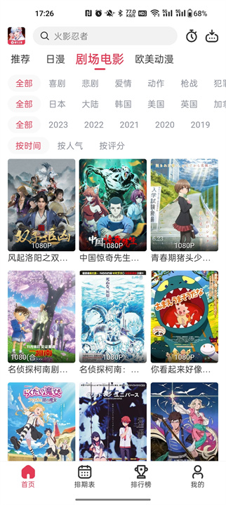 樱花动漫imomoe截图3