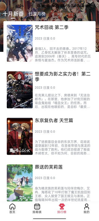 樱花动漫imomoe截图2