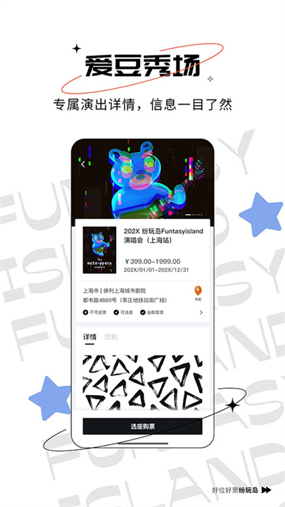 纷玩岛抢票软件截图5
