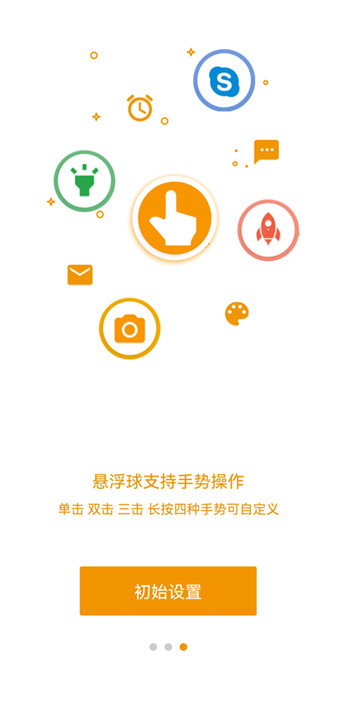 easytouch悬浮球截图1