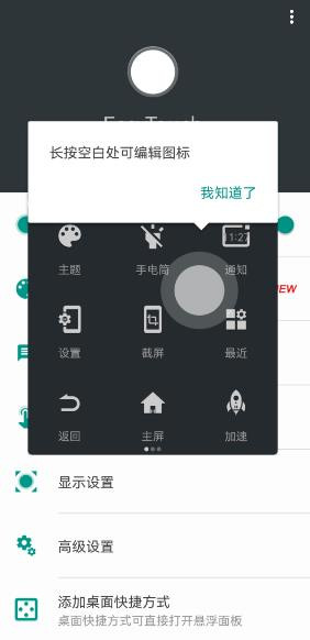 easytouch悬浮球