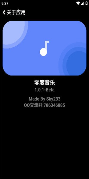 零度音乐播放器截图1