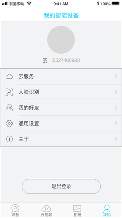 ubox监控摄像头截图5