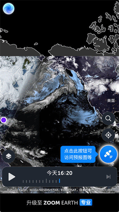 Zoom Earth风暴追踪器截图2