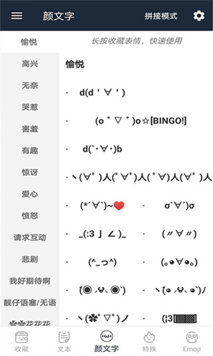 颜文字生成器截图4
