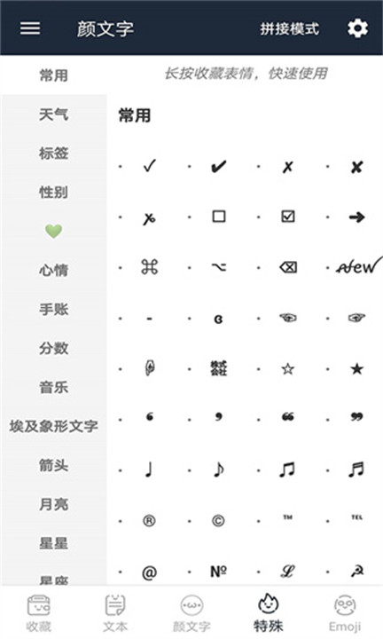 颜文字生成器截图1