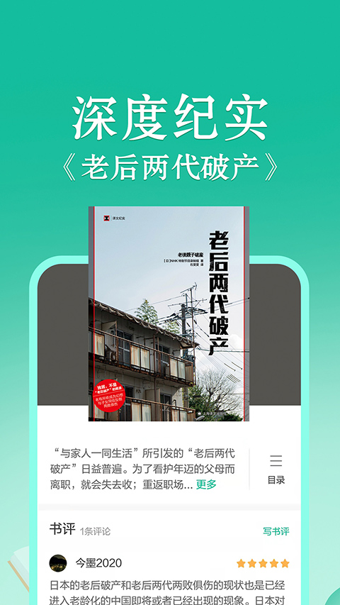 当当云阅读器截图2