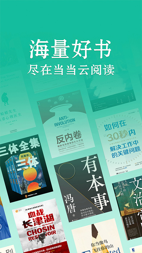当当云阅读器截图4