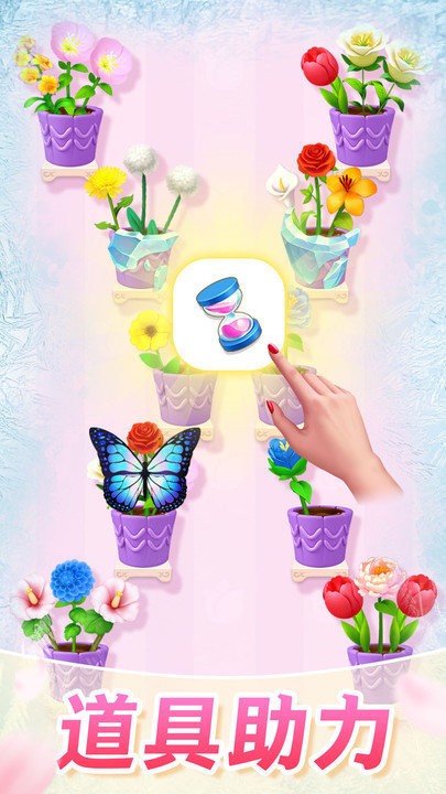 插花消除截图3