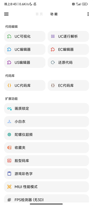 LT画质助手截图3