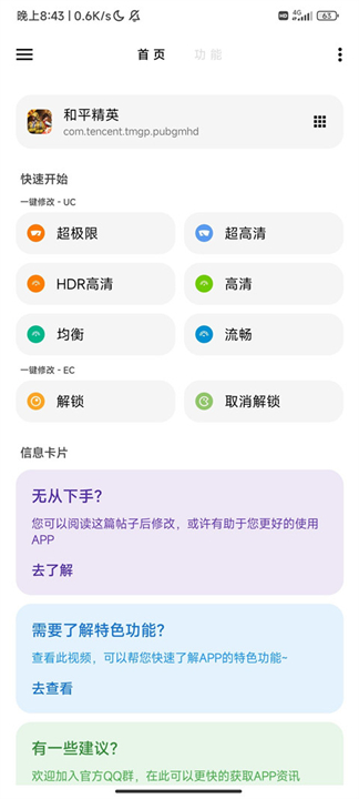 LT画质助手截图1