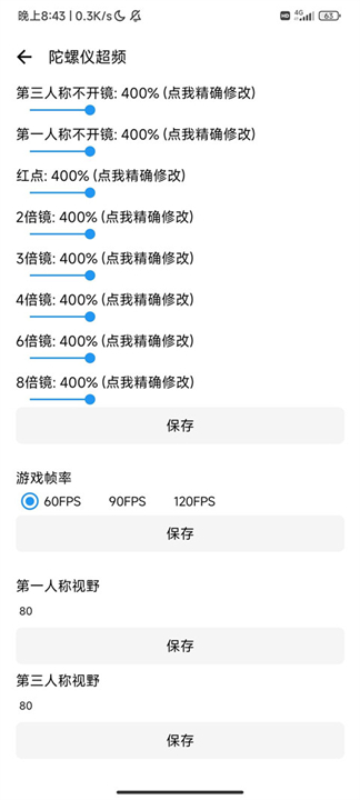 LT画质助手截图4
