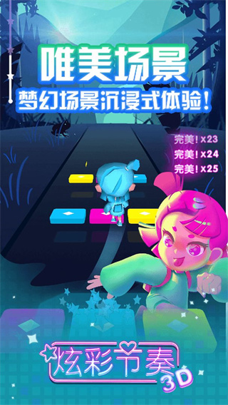 炫彩节奏3d截图3