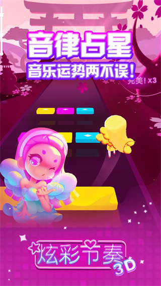 炫彩节奏3d截图1