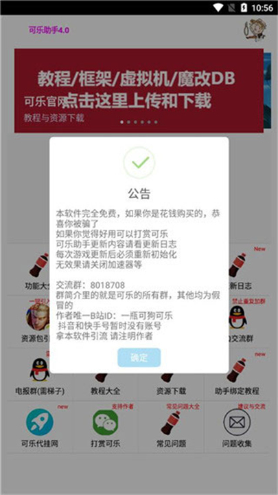 可乐助手截图5