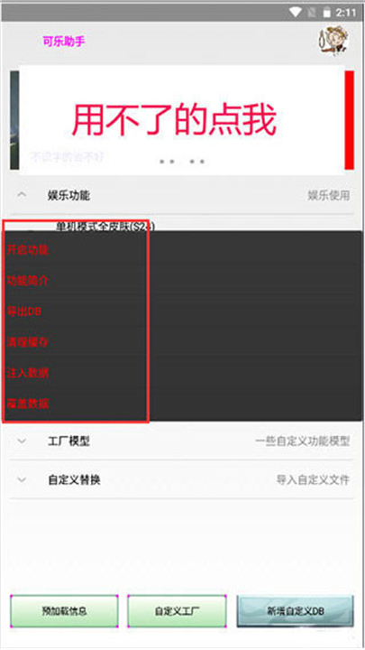 可乐助手截图4