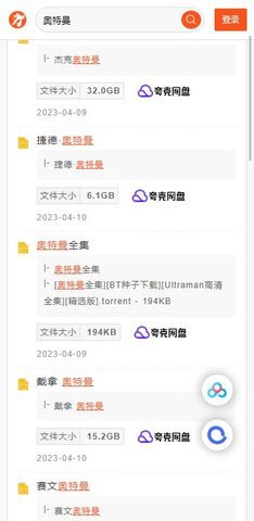 大力盘搜索引擎截图3