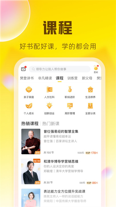 樊登读书电子书截图4