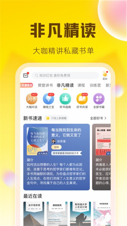 樊登读书电子书截图2
