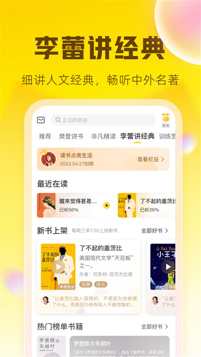 樊登读书电子书截图3