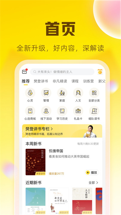 樊登读书电子书截图5