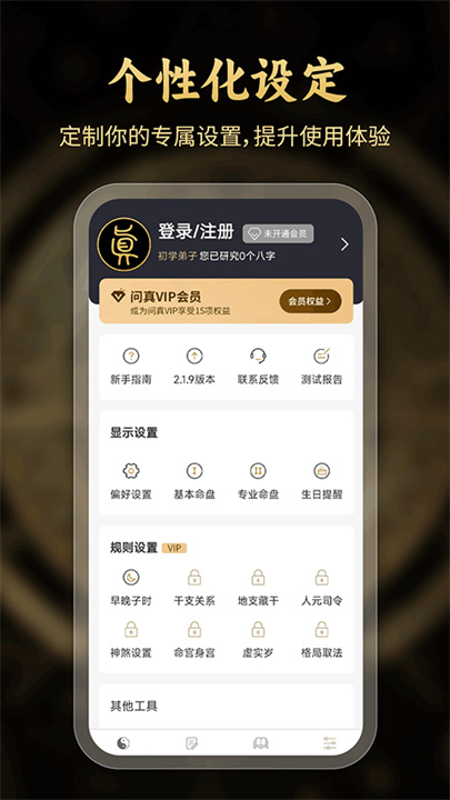 问真八字查询截图3