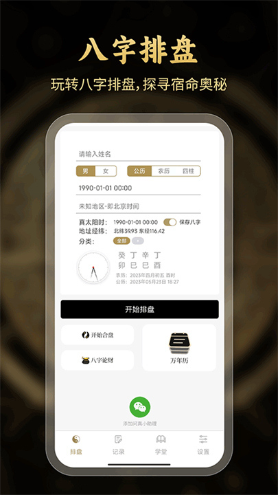 问真八字查询截图4