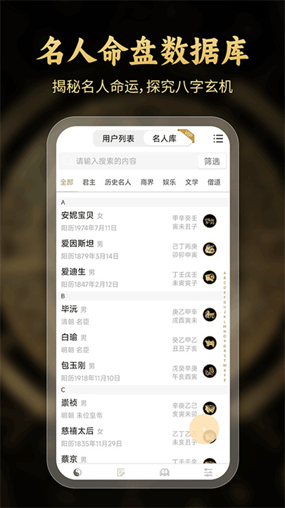 问真八字查询截图1