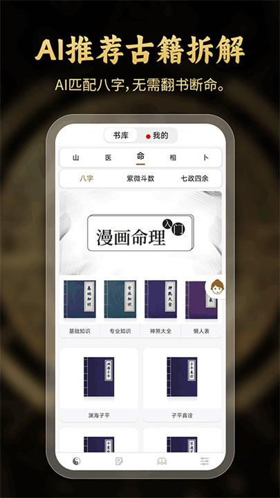 问真八字查询截图2