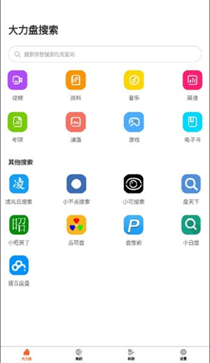 大力盘搜索引擎