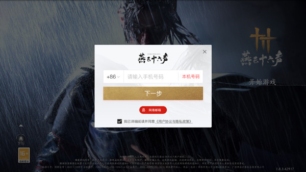 燕云十六声国际服