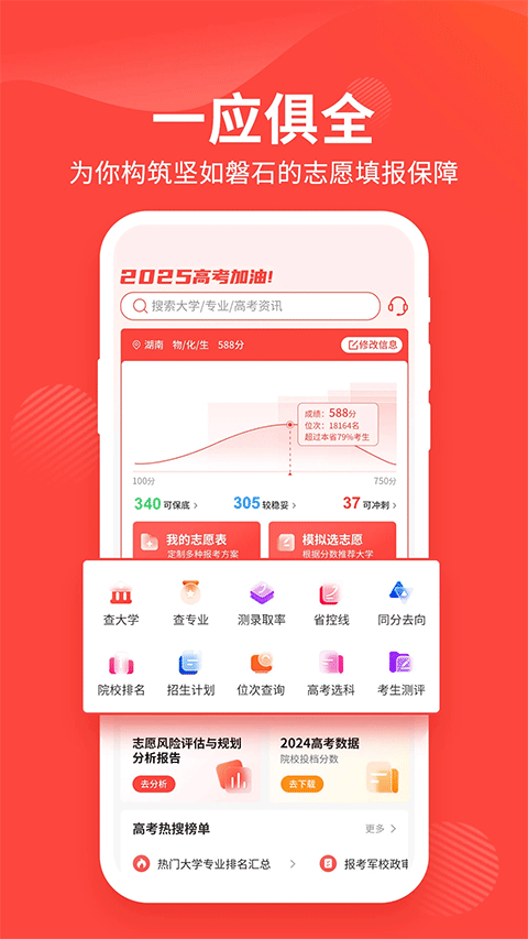 阳光高考信息平台截图1