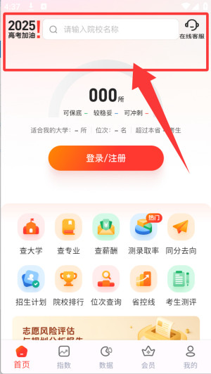 阳光高考信息平台