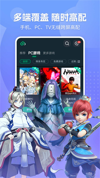 网易云游戏截图4