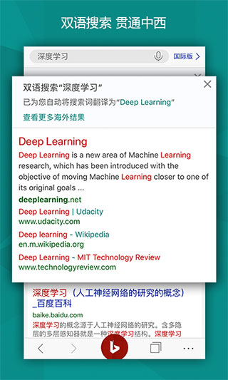 NewBingAI手机版截图3