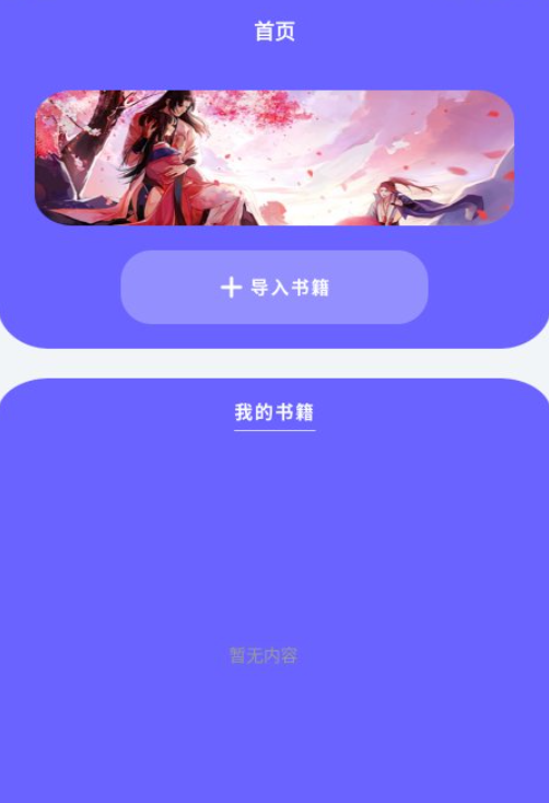书香电子书阅读器