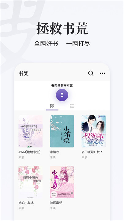 掌上搜书小说截图3