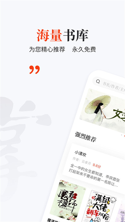 掌上搜书小说截图2