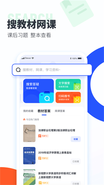 大学搜题酱截图4