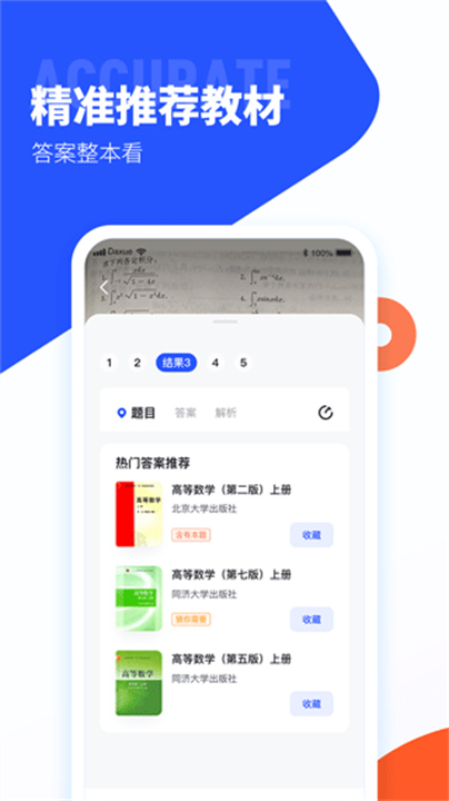 大学搜题酱截图5