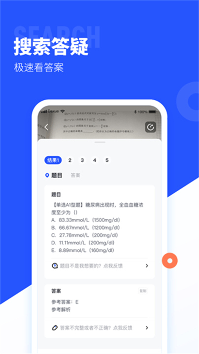大学搜题酱截图2